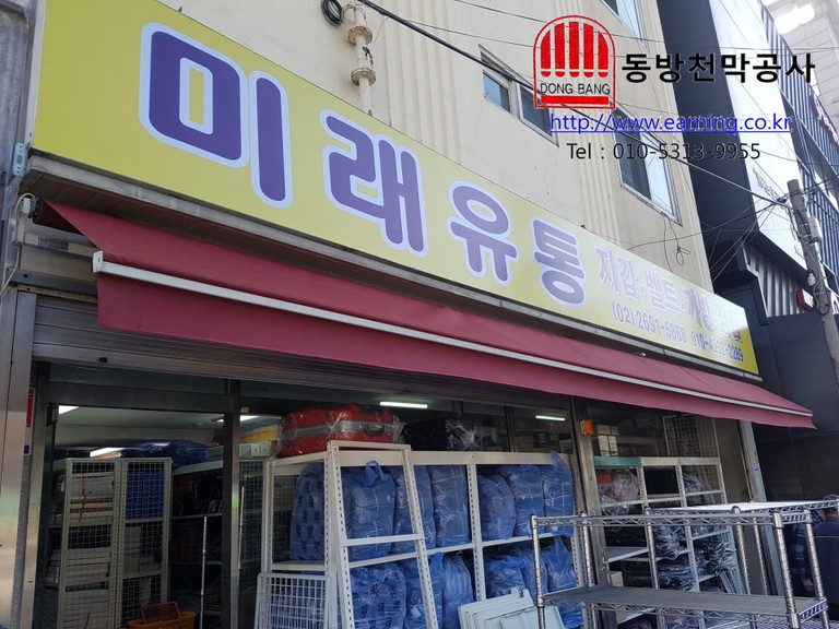 미래유통 어닝 원단교체