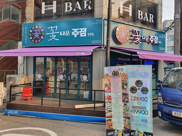 꽃다운주점 만수점 접이식어닝