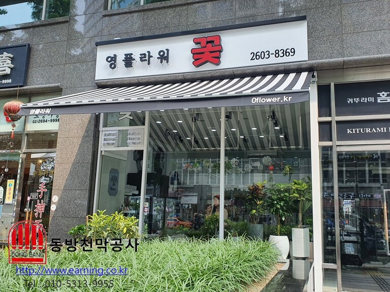 영플라워꽃 접이식자동어닝