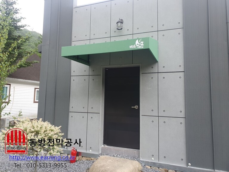 자연속 쉼표 고정어닝