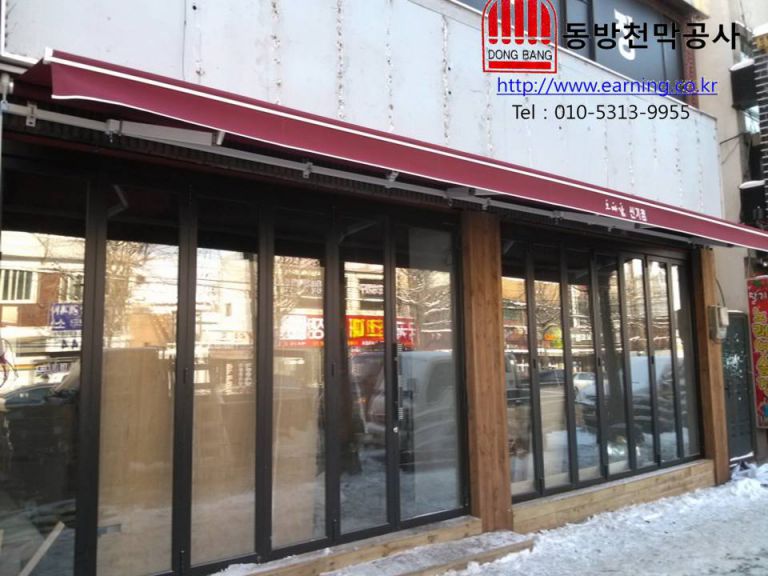 오븐에 빠진 닭 신기점 접이식어닝