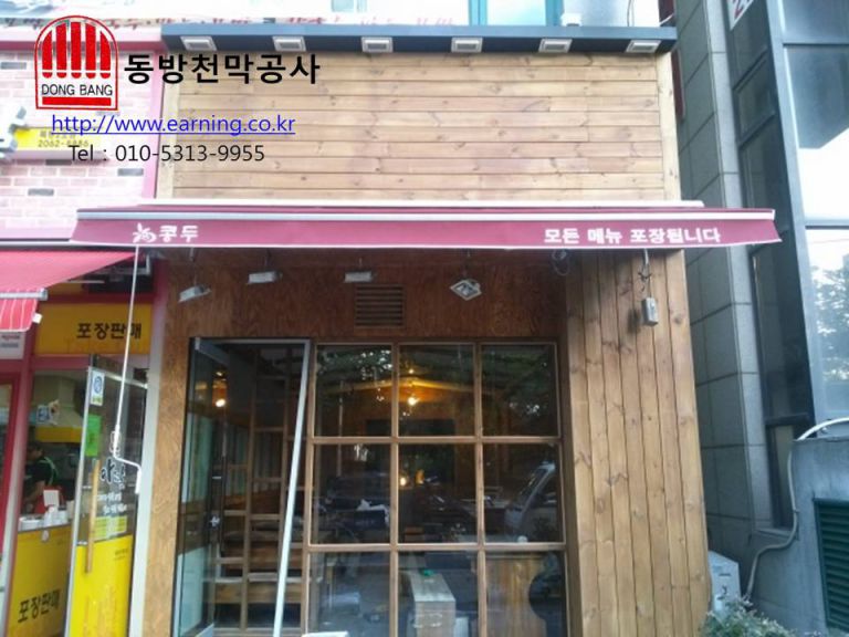콩두 원단교체
