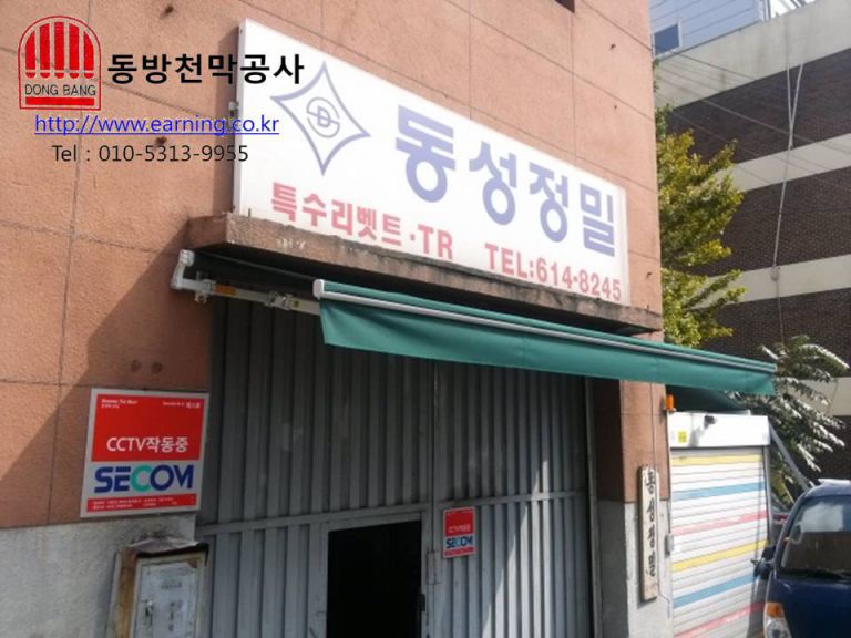 동성정밀 접이식 어닝