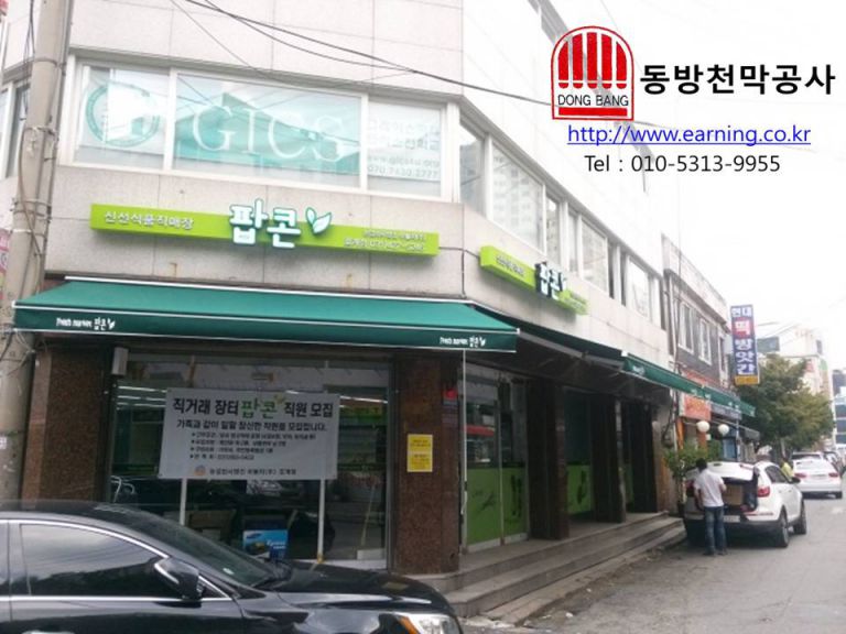 프레쉬마켓 팝콘 접이식 어닝