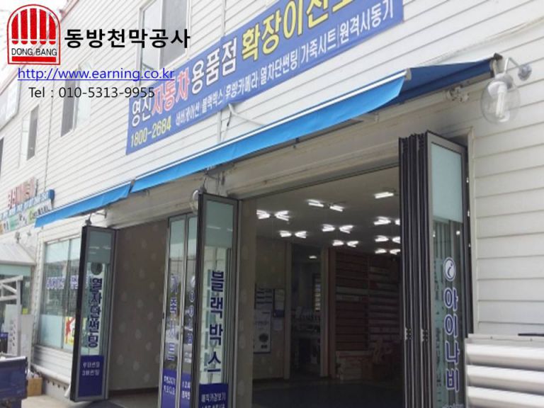 영진자동차 접이식어닝 2틀