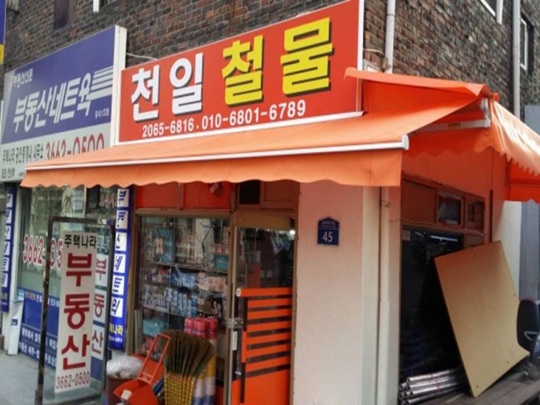 철일철물 접이식어닝