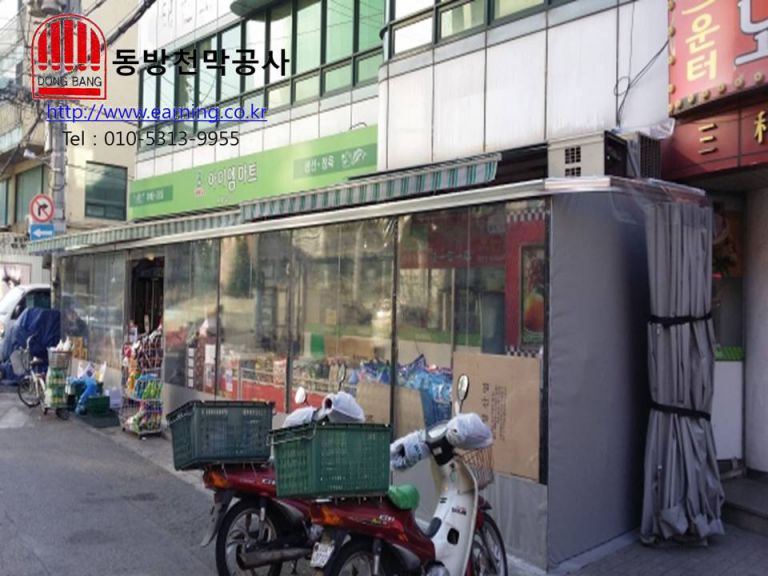 아이엠 마트 우레탄 방풍막 / 커텐천막