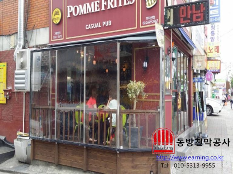 폼프리츠 까치산점 방풍막