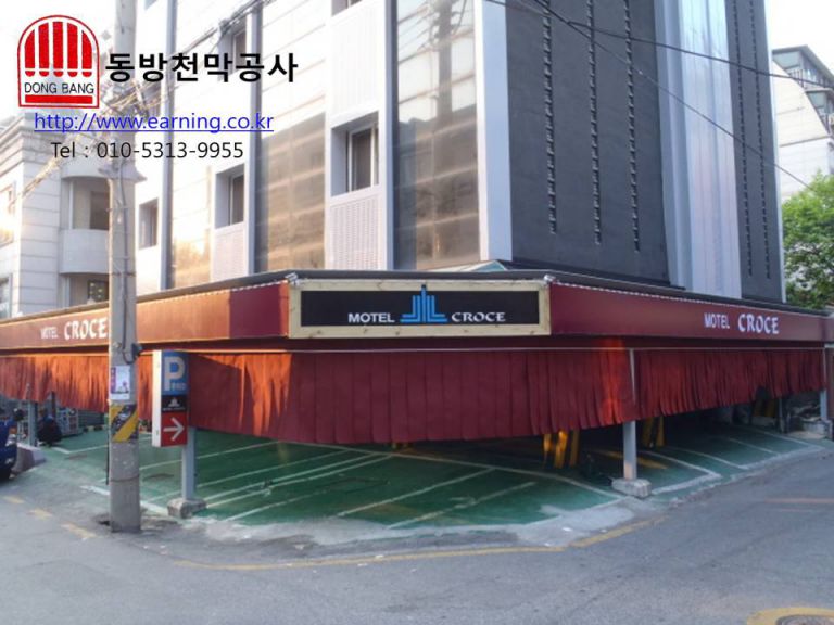 모텔 크로체 주차장가리개
