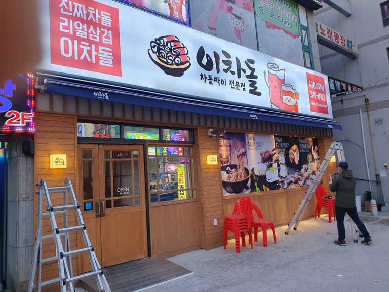 이차돌 접이식어닝 