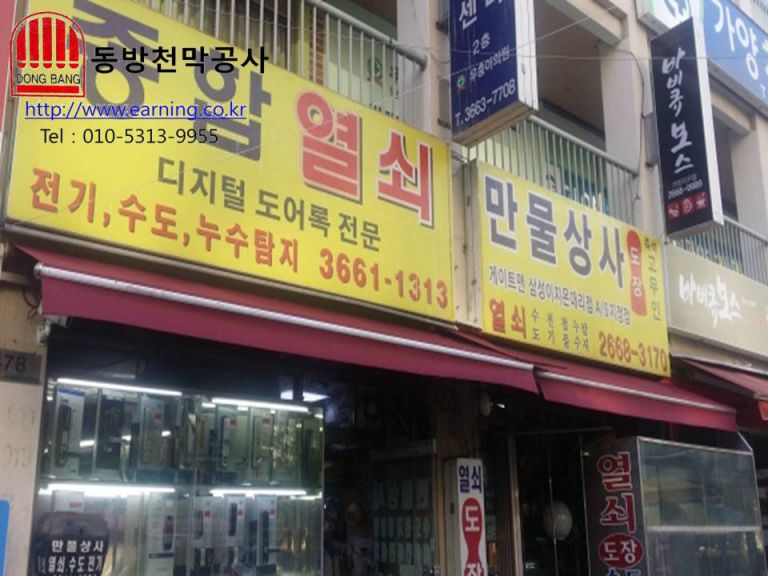 만물상회 접이식어닝 원단교체