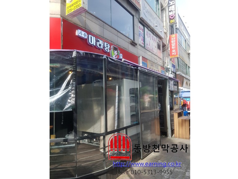 양꼬치 우레탄 방풍막