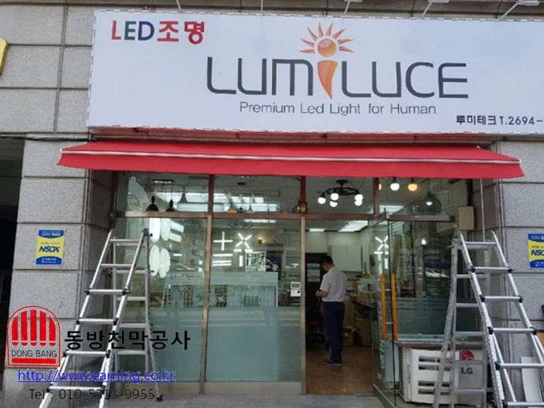 루미테크 접이식어닝 