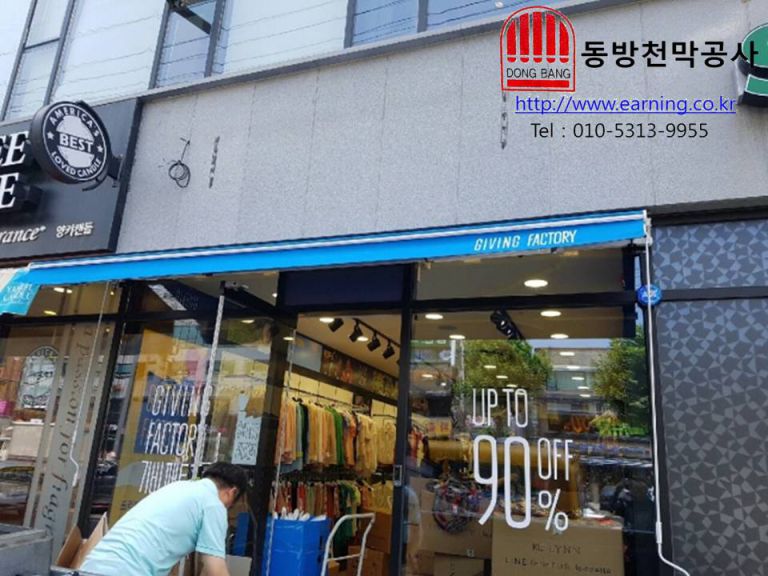 기빙팩토리 접이식어닝