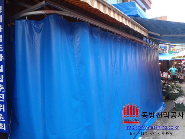 나들가게 한결유통 어닝 및 커텐천막