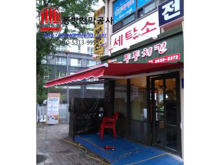 투투치킨 접이식어닝