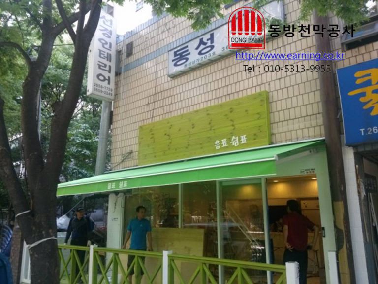 음표쉼표 접이식 자동어닝