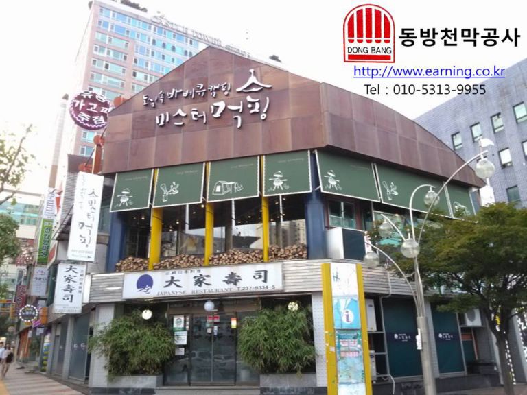 미스터 먹핑 간판식고정어닝