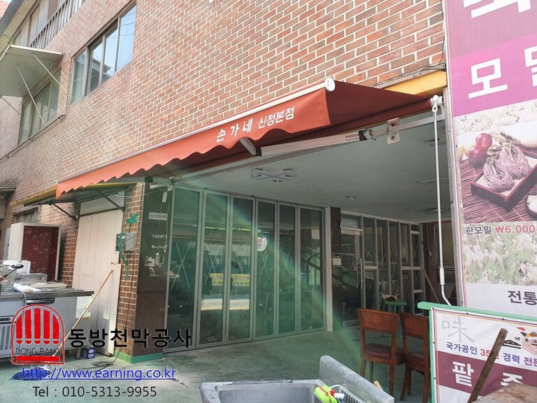 손가네 팥죽 접이식어닝