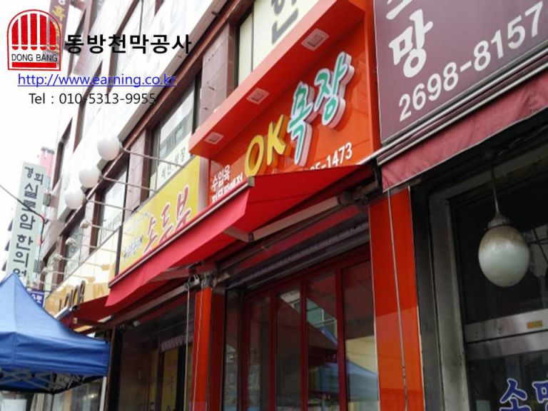 OK목장 접이식어닝 원단교체