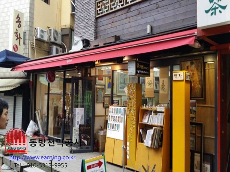송화 뮤아트 접이식어닝 원단교체