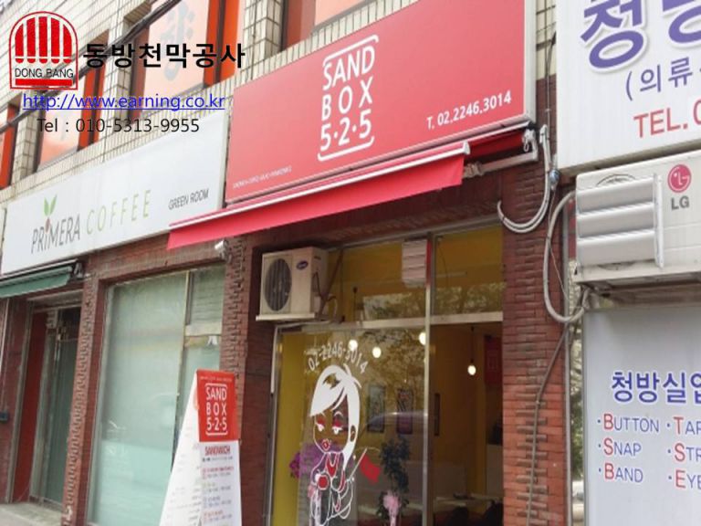 샌드박스525 접이식어닝