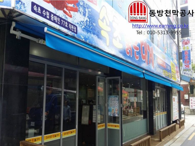 속초 붉은 대게 접이식어닝 4틀