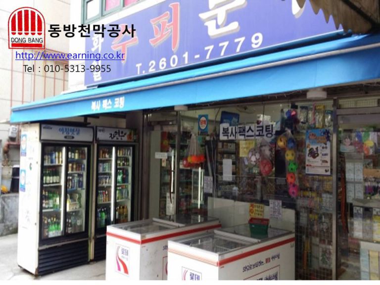 화일문구 어닝 원단교체