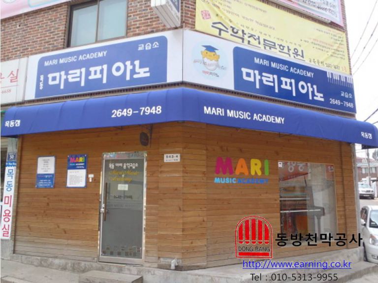 마리피아노 고정어닝 원단교체