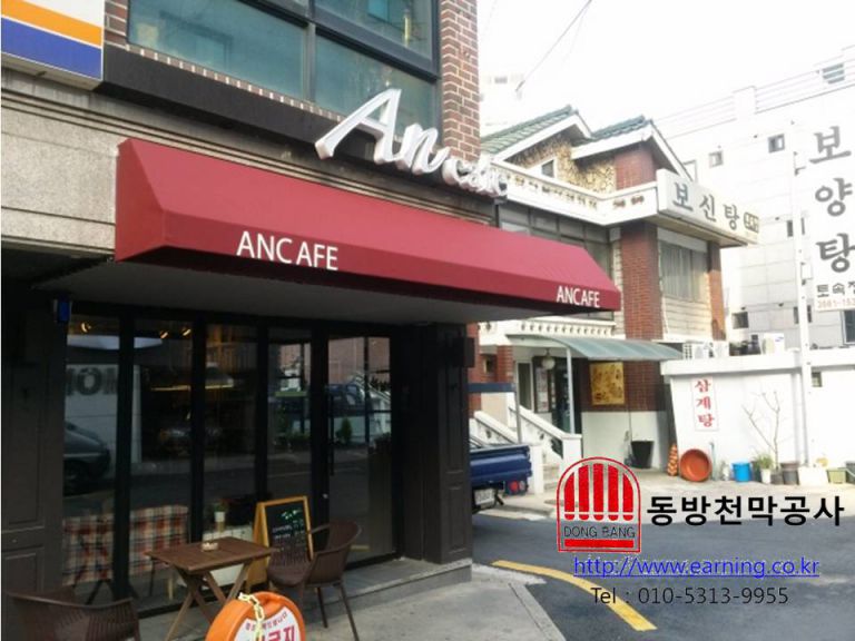 안카페 고정어닝 원단교체