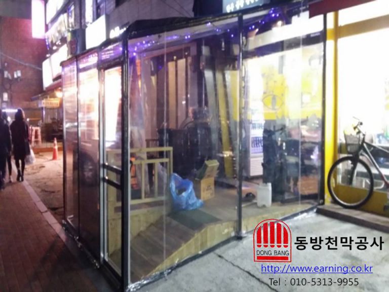 조선곱창 청량리점 우레탄 방풍막