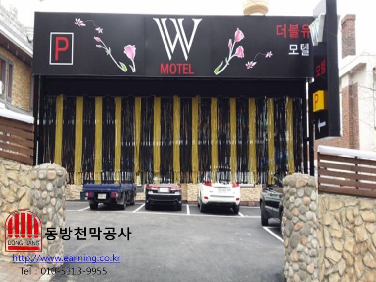 w모텔 로프가리개