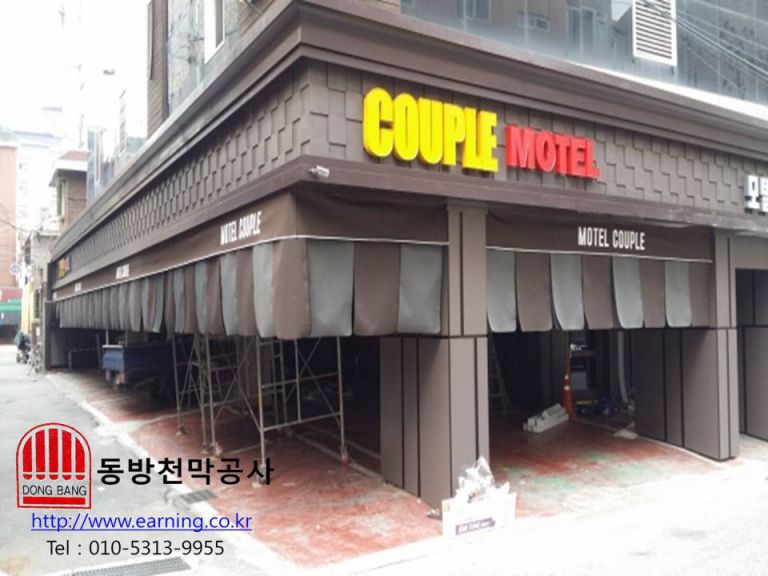 커플모텔 원단 주차장가리개