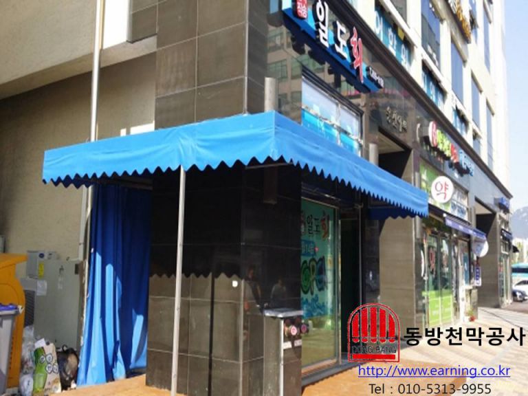 일도회 미장천막