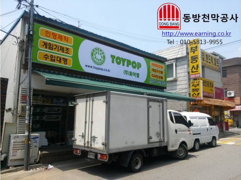 토이팝 접이식어닝