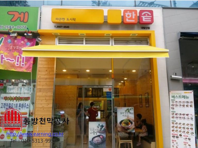 한솥도시락 접이식어닝