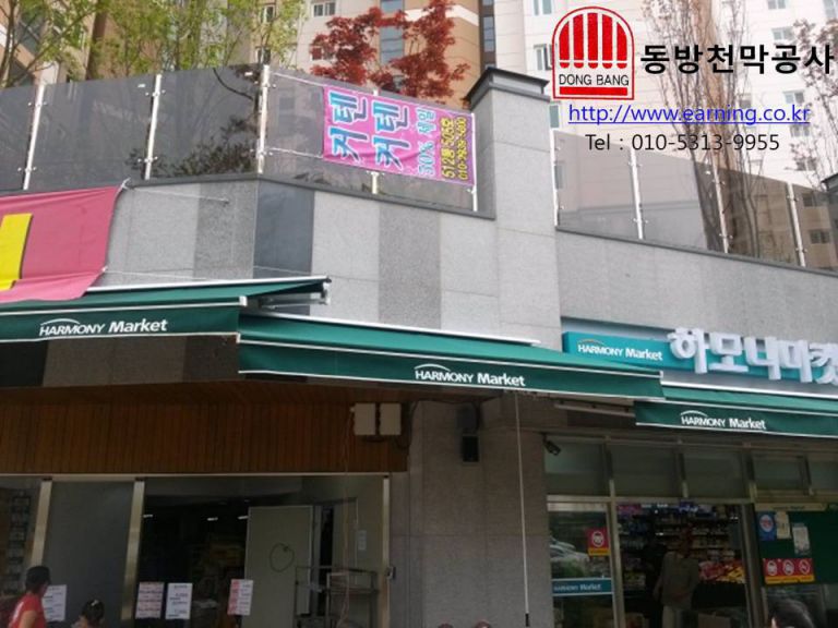 하모니마트 김포마산점 접이식어닝 