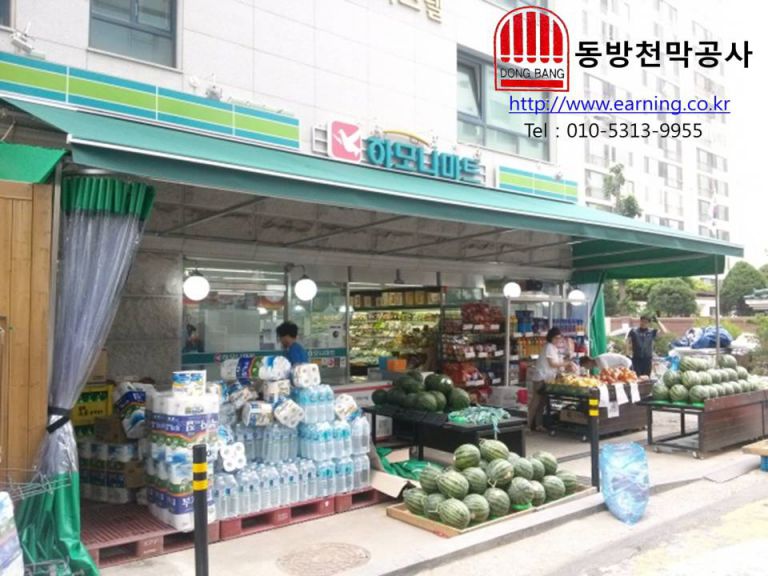 하모니마트 가양점 접이식어닝