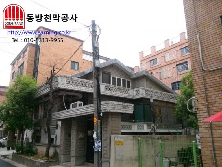 안산사동 주택 지붕방수천막