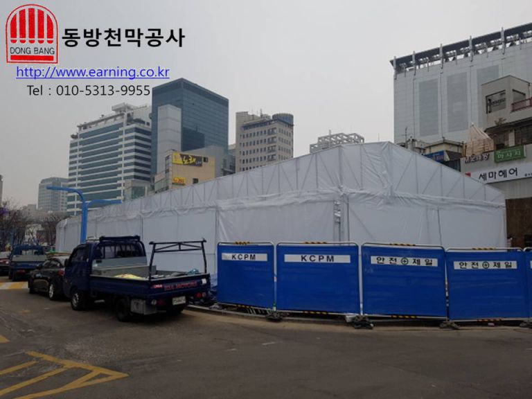 서교동 가설천막