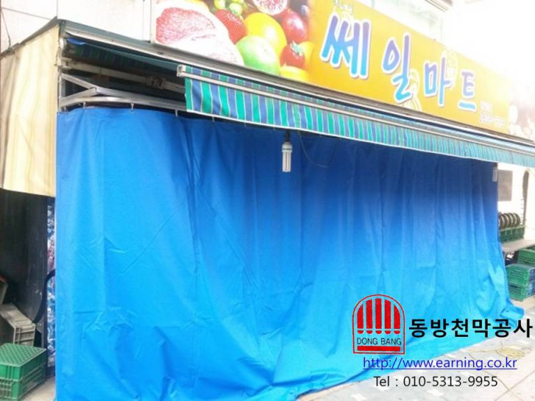 365일 쎄일마트 커텐식천막