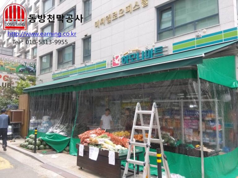 하모니마트 가양점 커텐식천막