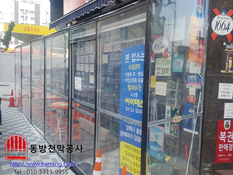 당근슈퍼 우레탄 방풍막