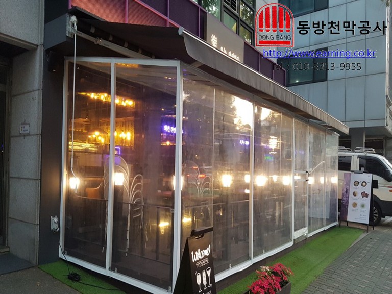 오늘, 와인한잔 우레탄 방풍막