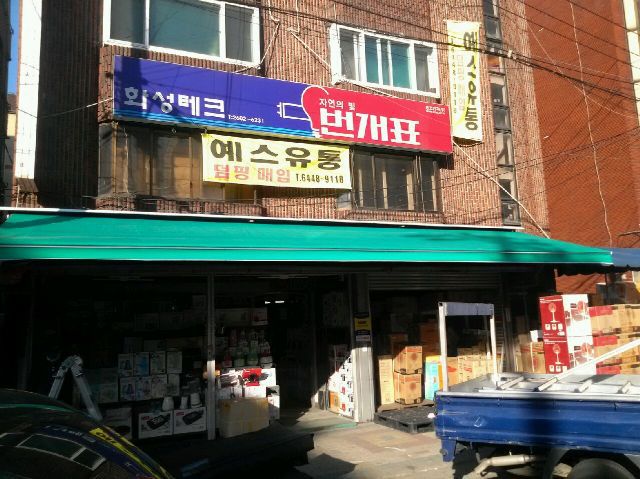 예스유통 자동어닝