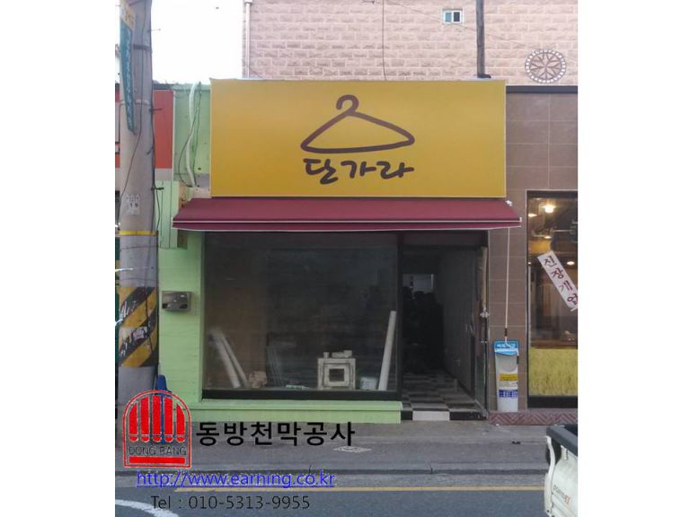 단가라 접이식어닝
