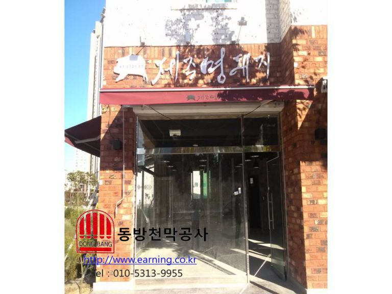 제주 명돼지 접이식어닝