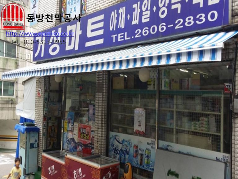 거성마트 접이식 자동어닝