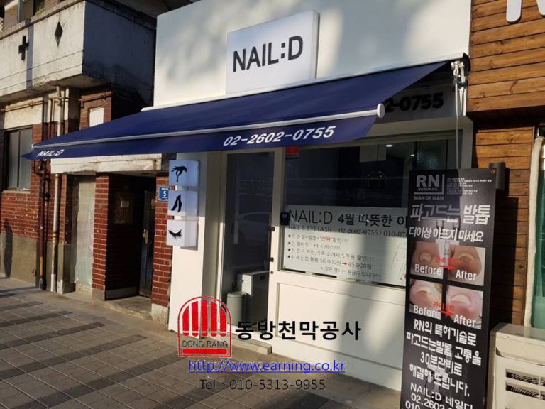 네일 접이식어닝