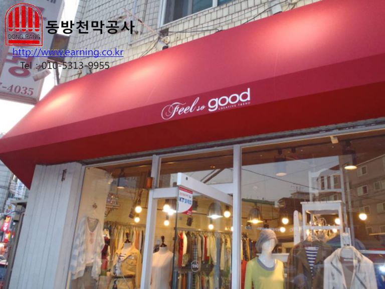 필소굿 간판어닝